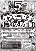 モーニング51号にて発表された「グラゼニ女子」オーディションの告知ページ。
