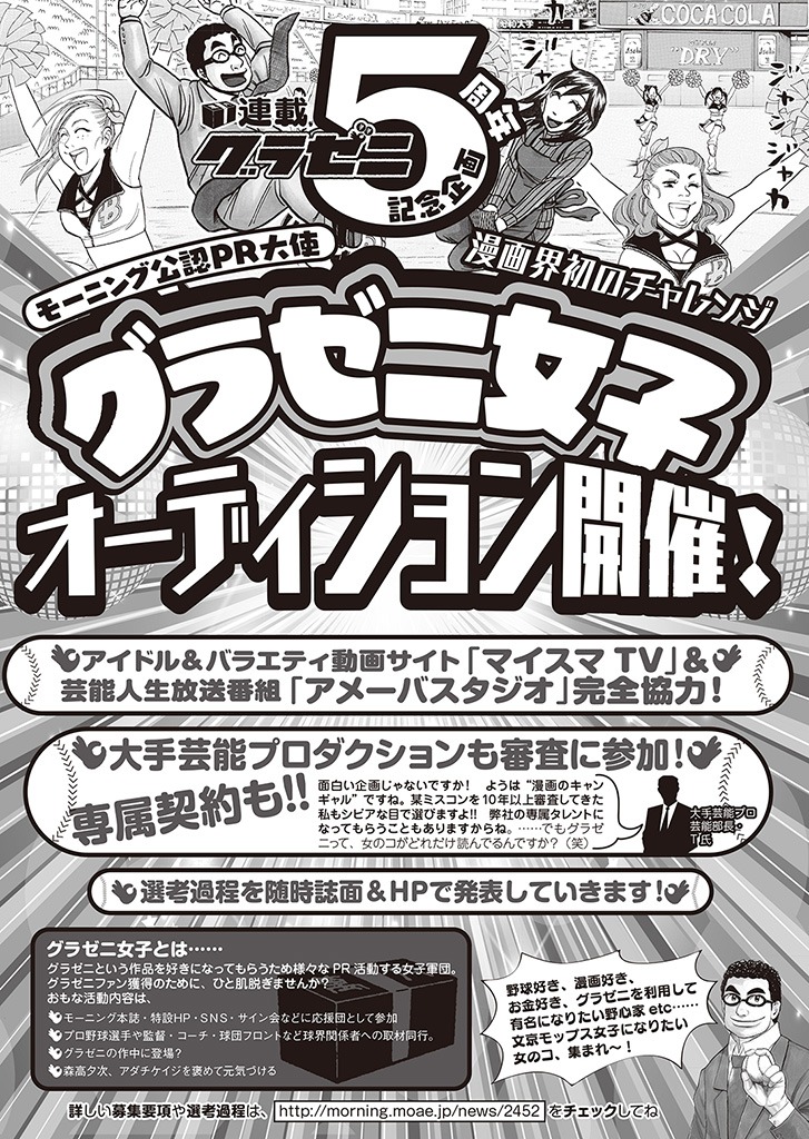 モーニング51号にて発表された「グラゼニ女子」オーディションの告知ページ。