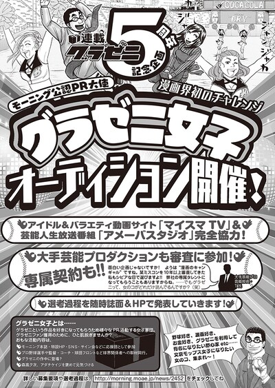 モーニング51号にて発表された「グラゼニ女子」オーディションの告知ページ。