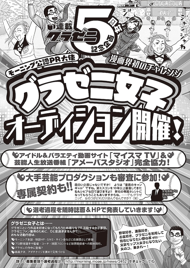 モーニング51号にて発表された「グラゼニ女子」オーディションの告知ページ。