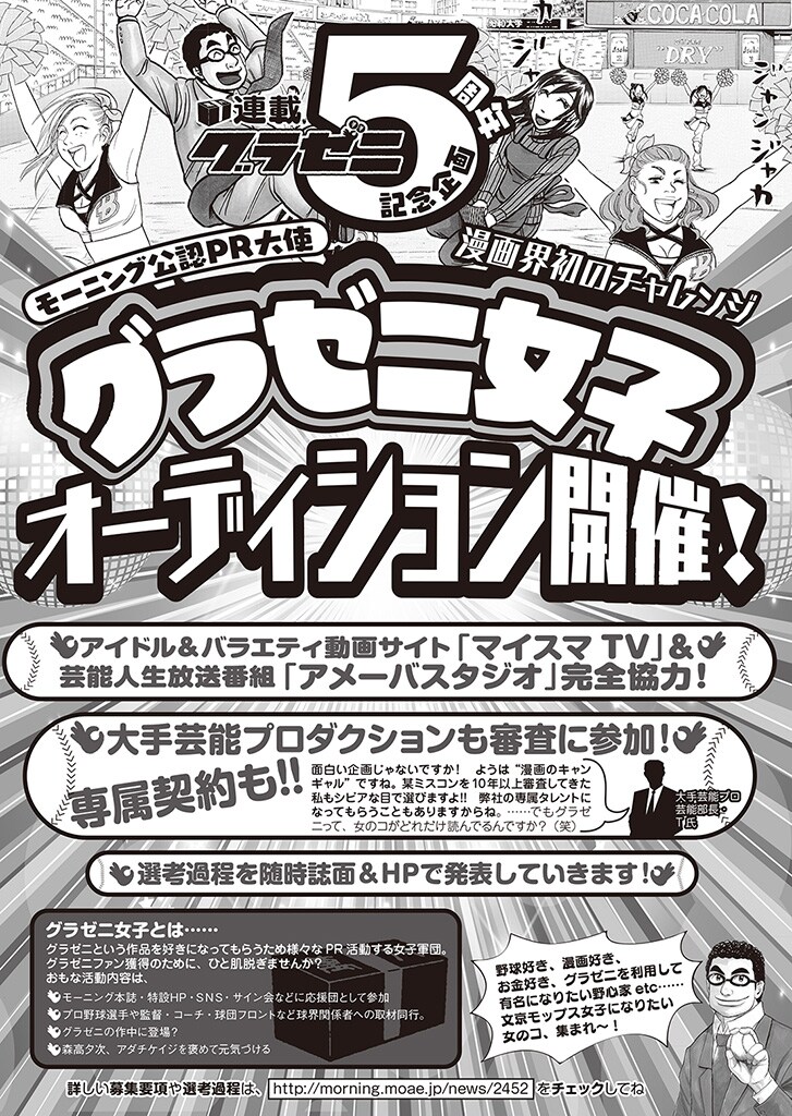 モーニング51号にて発表された「グラゼニ女子」オーディションの告知ページ。