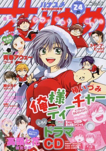 花とゆめ24号