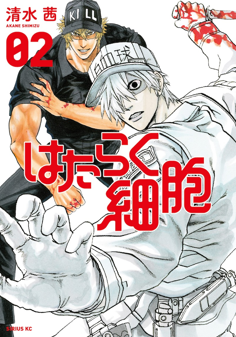 「はたらく細胞」2巻