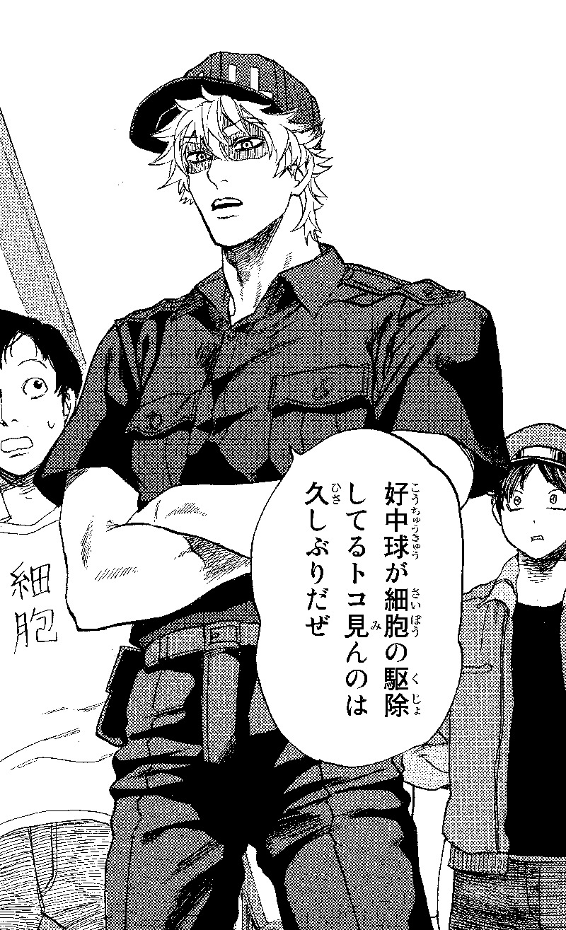 「はたらく細胞」2巻より。