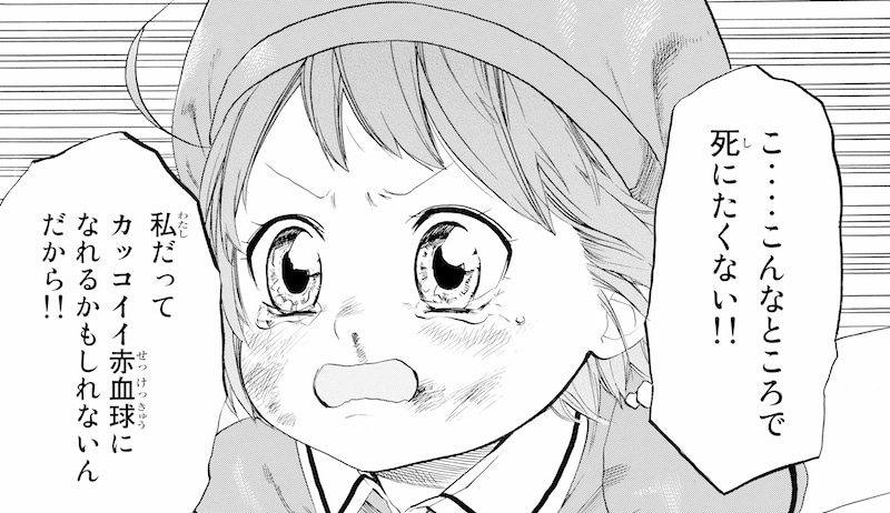 「はたらく細胞」2巻より。