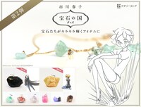 「宝石の国」コラボグッズ第2弾。