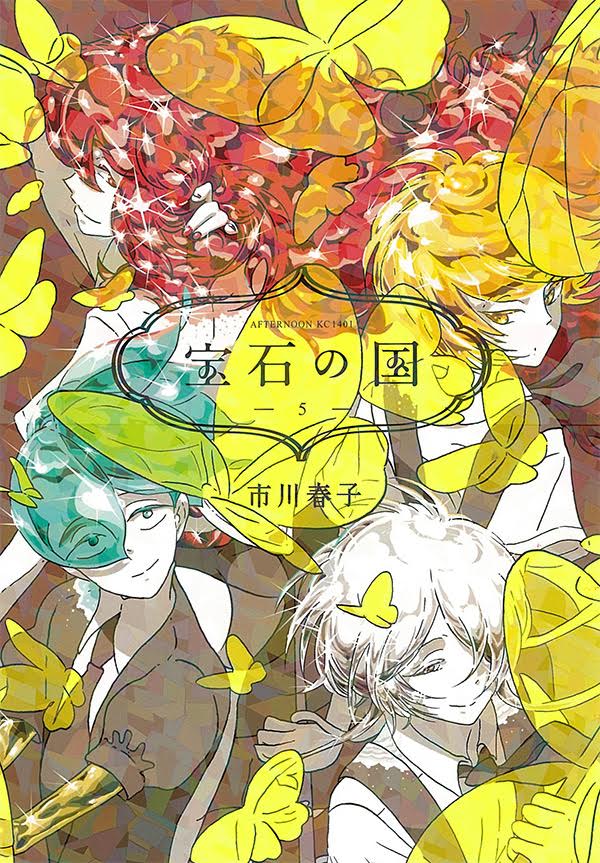 「宝石の国」5巻