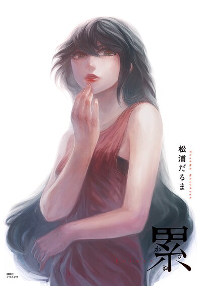 松浦だるまの直筆サインが入れられるポスターイラスト。