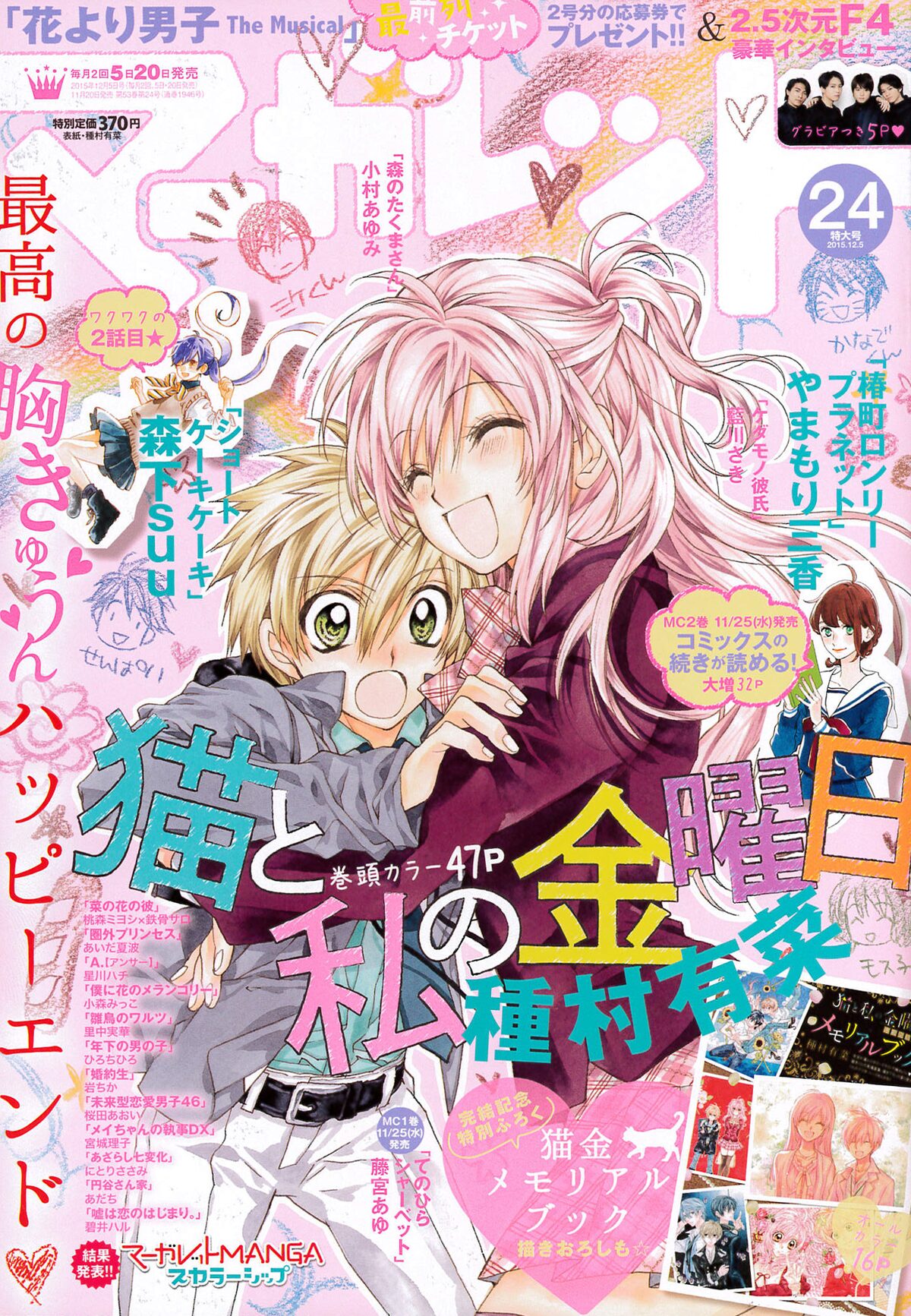 種村有菜 猫と私の金曜日 完結 女子高生と男子小学生のラブコメディ コミックナタリー