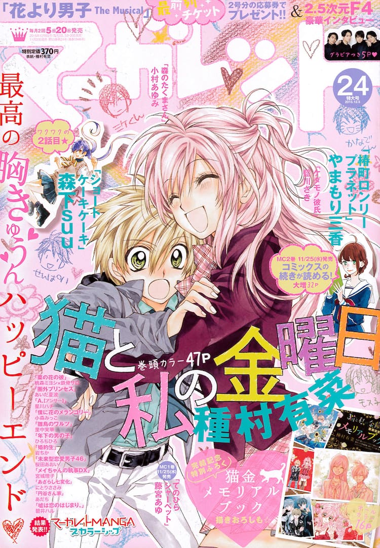 種村有菜「猫と私の金曜日」完結、女子高生と男子小学生のラブコメディ 