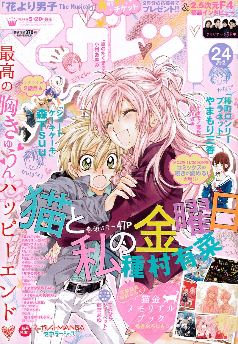 マーガレット24号