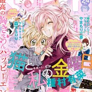 種村有菜「猫と私の金曜日」完結、女子高生と男子小学生のラブコメディ