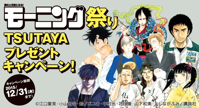 「TSUTAYA モーニング祭り プレゼントキャンペーン」のイメージ。