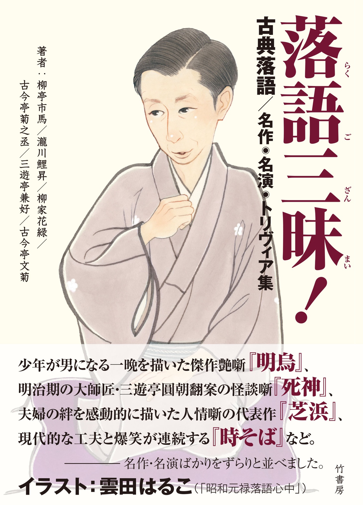 「落語三昧！」帯付き