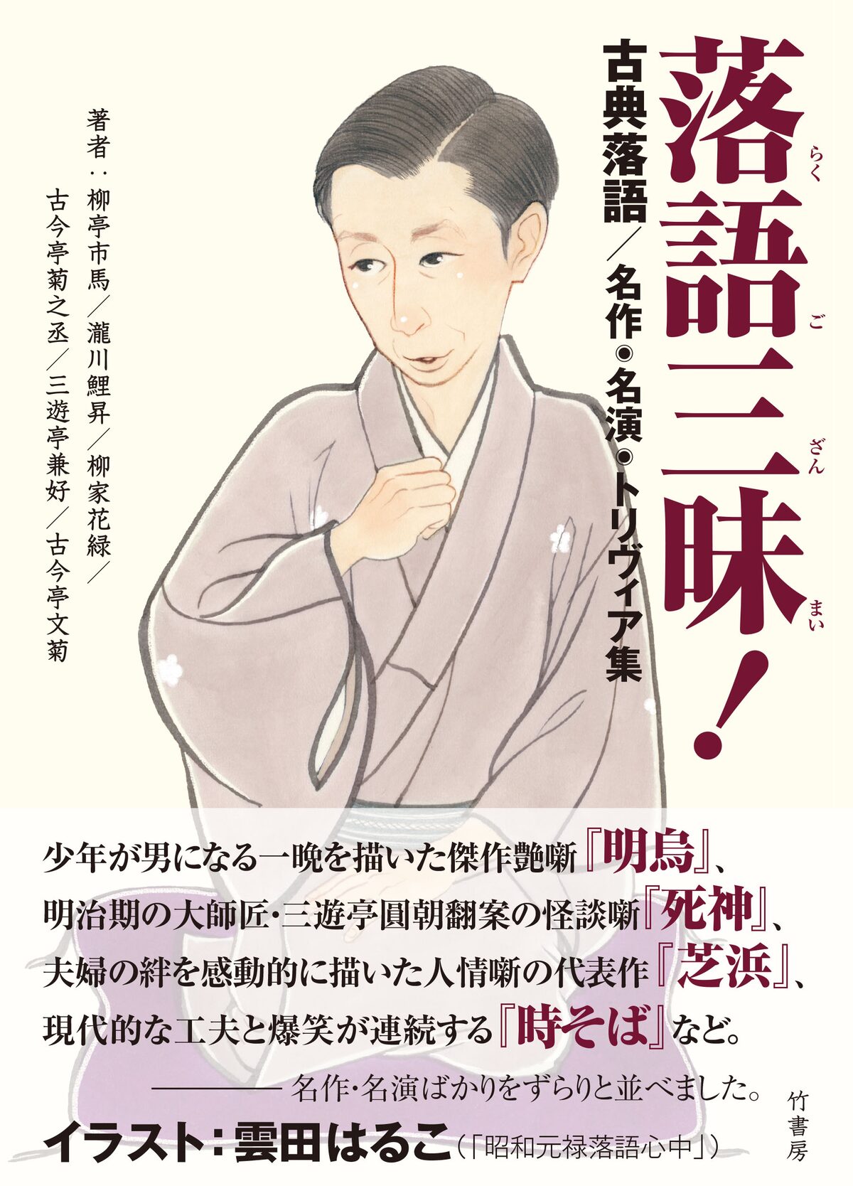 雲田はるこ 古典落語ガイドブックに噺家6人の高座姿を描く コミックナタリー 雲田はるこ 古典落語ガイドブックに噺家6人の高座姿を描く コミックナタリー