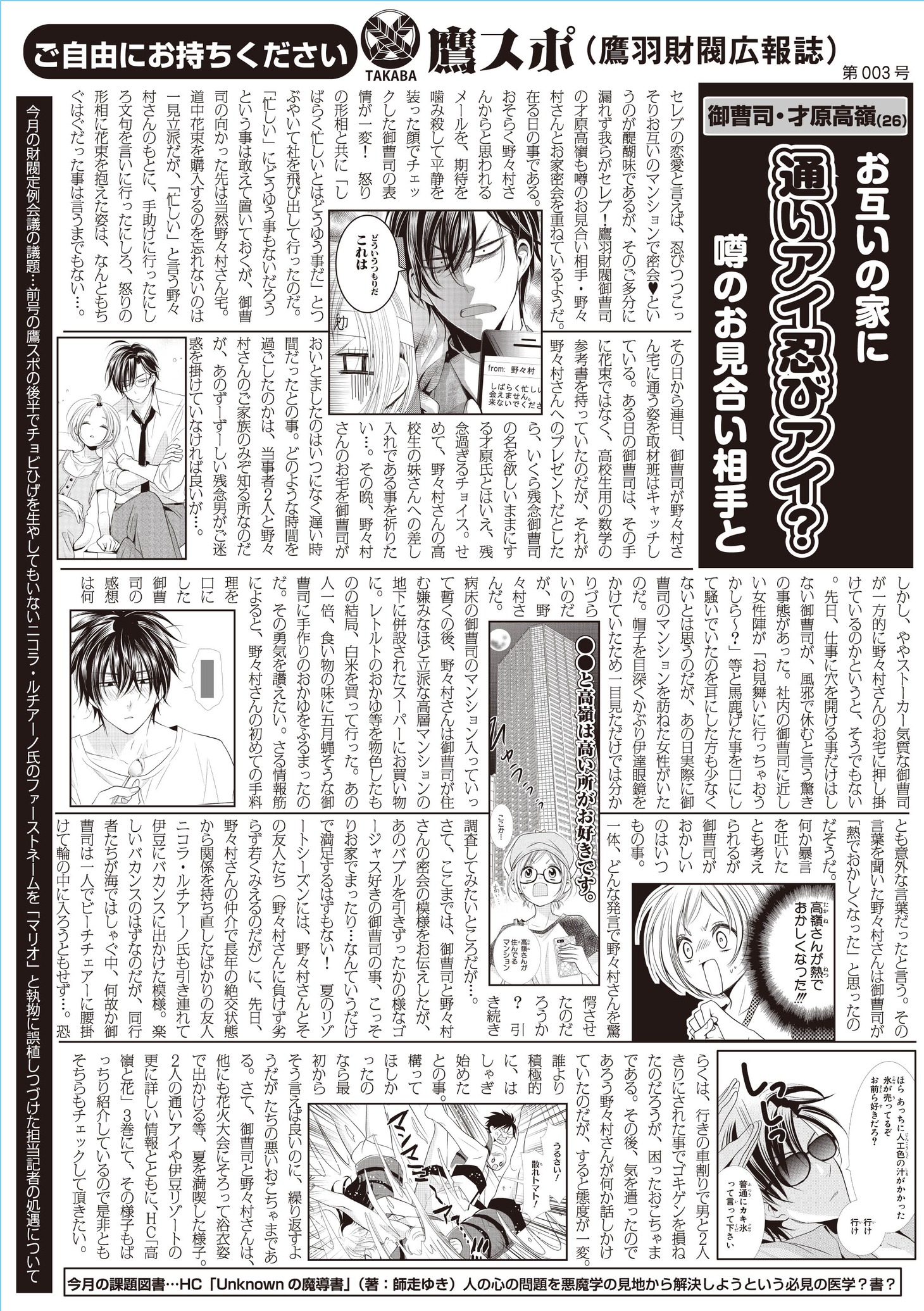 「鷹スポ」3号