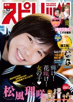 週刊ビッグコミックスピリッツ52号