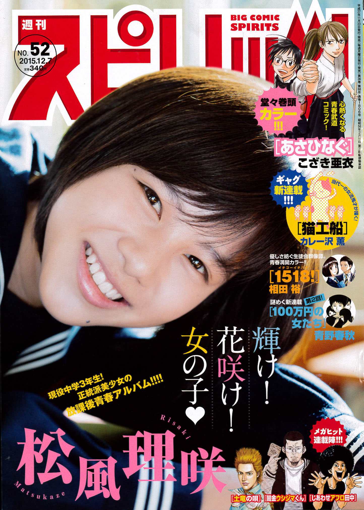 週刊ビッグコミックスピリッツ52号