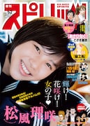 週刊ビッグコミックスピリッツ52号