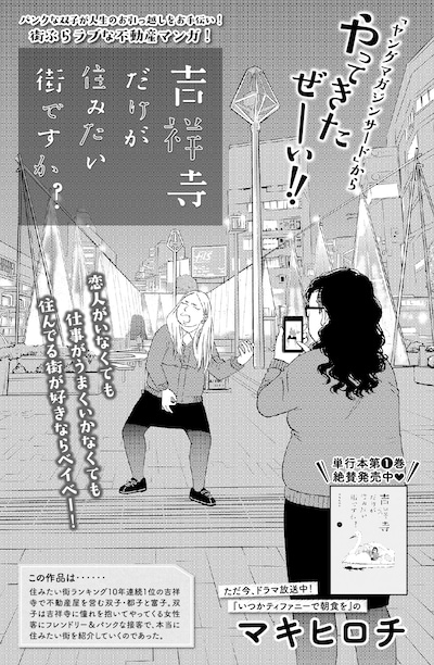 「吉祥寺だけが住みたい街ですか？」ヤングマガジン出張版の扉ページ。