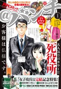 月刊コミック＠バンチ2016年1月号