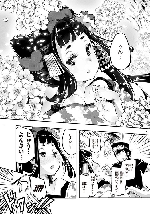 藤ます「ギオンのツガイ」1巻、近未来・大京都が舞台の物の怪バトル作品