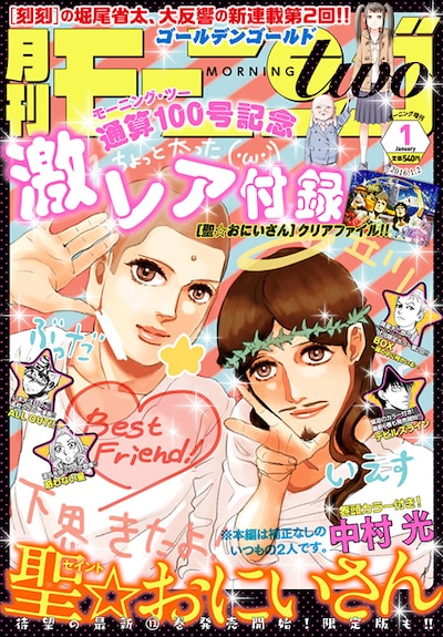 モーニング・ツー2016年1号