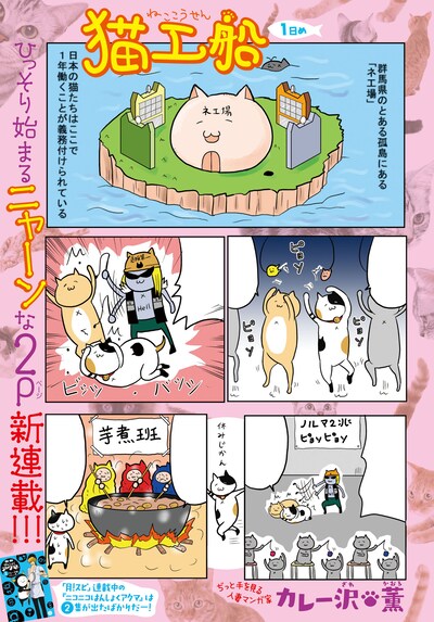 「猫工船」より。2コマ目の三毛猫が主人公のミケ。