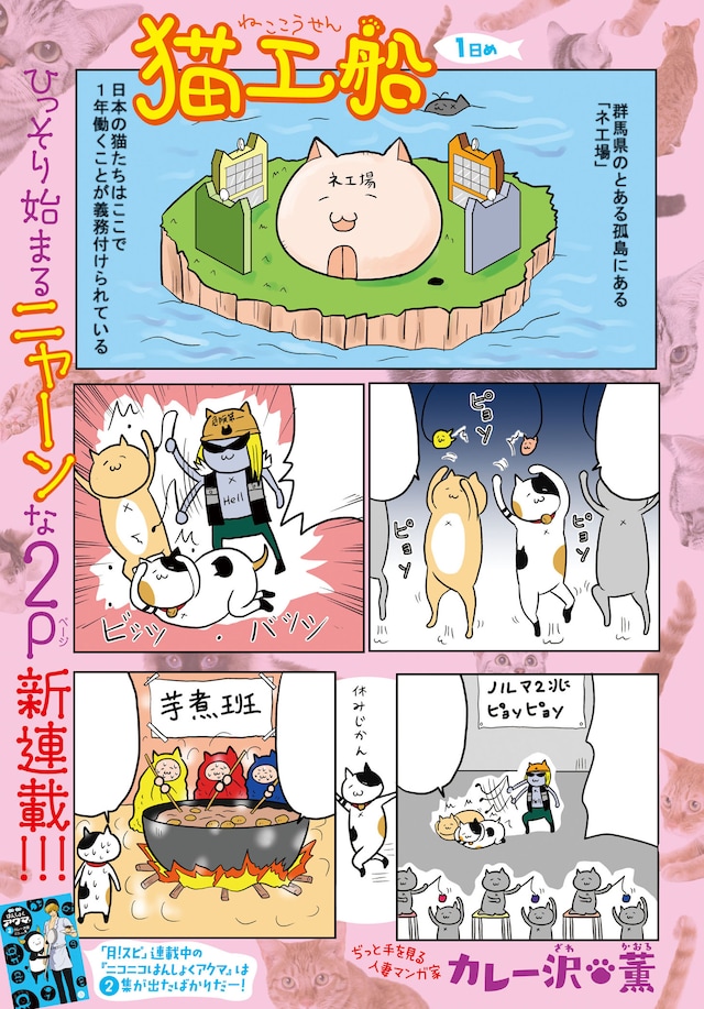 「猫工船」より。2コマ目の三毛猫が主人公のミケ。