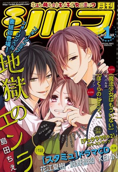 月刊シルフ2016年1月号