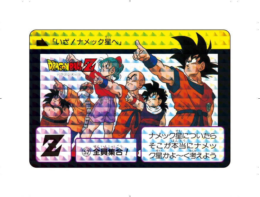 「復刻版 ドラゴンボールカードダス セレクションブースター VOL.1」より。