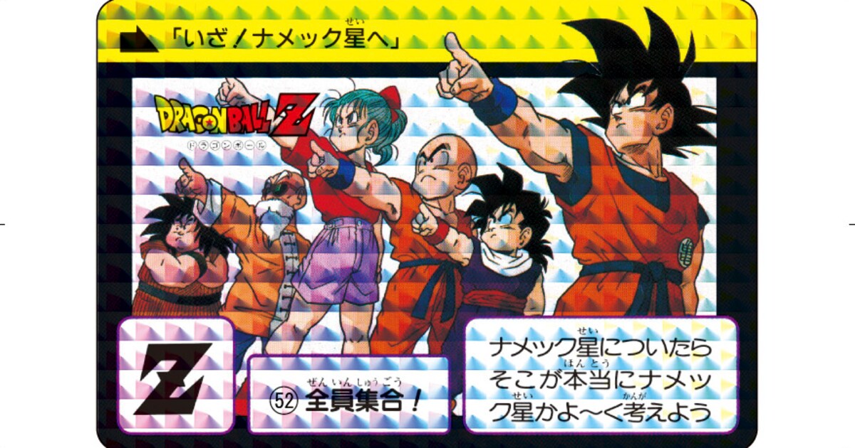 20億枚売り上げたドラゴンボールカードダスが復刻！18年ぶりの新カード 