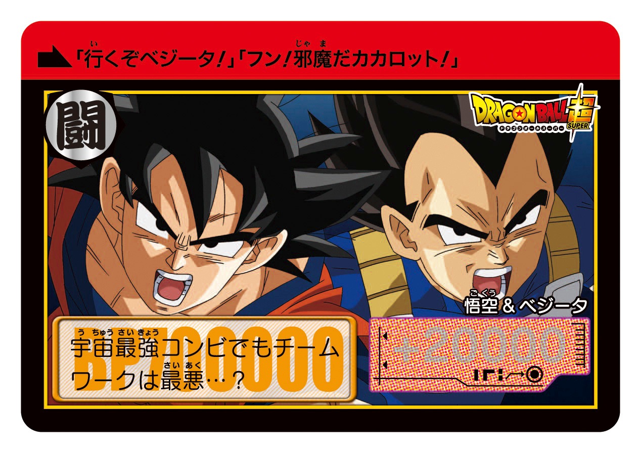 「ドラゴンボールカードダス『復活する伝説』31弾・32弾 COMPLETE BOX」より。
