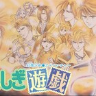 ミュージカル「ふしぎ遊戯」唯役は坂田しおり、太一君役に藤宮潤