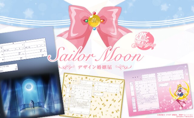 「美少女戦士セーラームーンCrystal」をモチーフにした、婚姻届リリースのビジュアル。