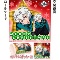 空閑遊真のロールケーキ。