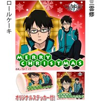 三雲修のロールケーキ。