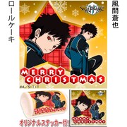 風間蒼也のロールケーキ。