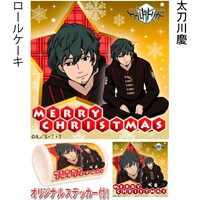 太刀川慶のロールケーキ。