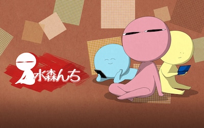 「水森んち」カット
