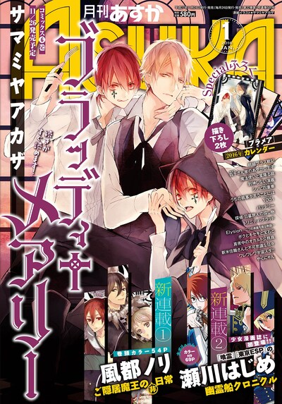 月刊ASUKA2016年1月号