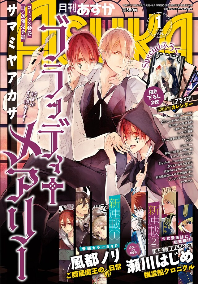 月刊ASUKA2016年1月号