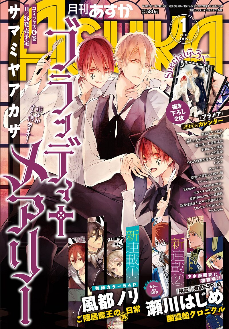 月刊ASUKA2016年1月号