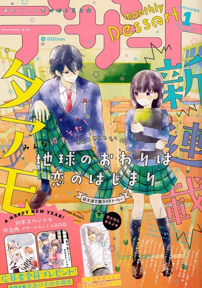 デザート2016年1月号