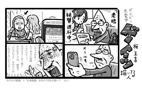 「桜玉吉絶叫四コマ作品集 さらばゲイツちゃん」より。