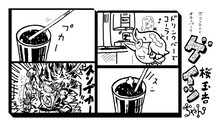 「桜玉吉絶叫四コマ作品集 さらばゲイツちゃん」より。