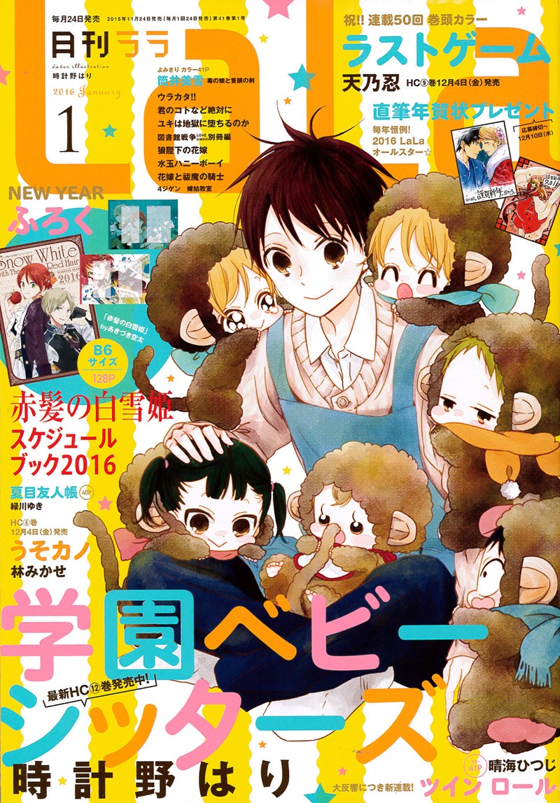 LaLa2016年1月号