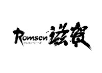 「Romsen Saga」フェア「Romsen滋賀」ロゴ