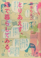 5月に発売された単行本の第1弾「とりあえず、畑で暮らしてみる。」。