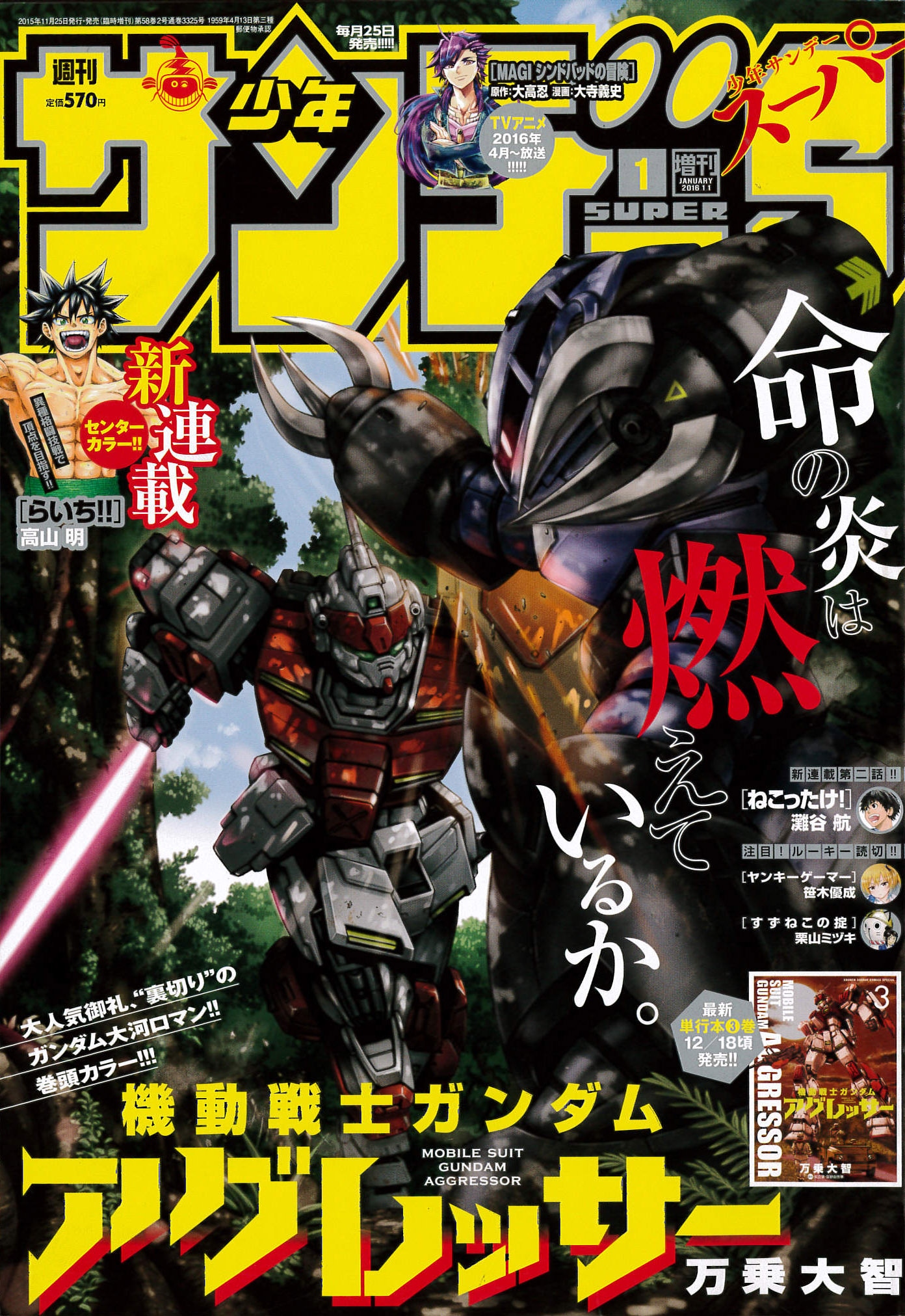 少年サンデーS 2016年1月号